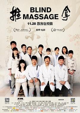 日剧《推拿4》免费观看高清加长版HD国语 (2014) 海报
