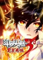 《《斗罗大陆3龙王传说》动漫全集在线免费观看高清完整版02集》2025 海报