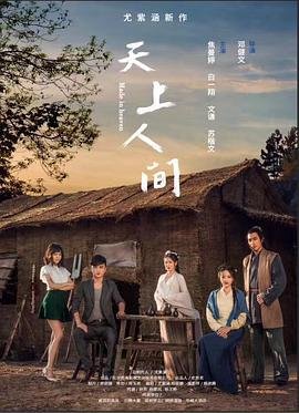 《天上人间》英语全集免费观看在线高清完整版_动作片