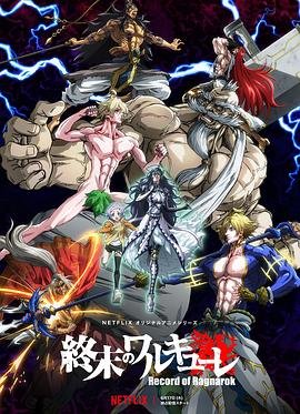 《终末的女武神第二季》动漫完整版免费在线观看全集