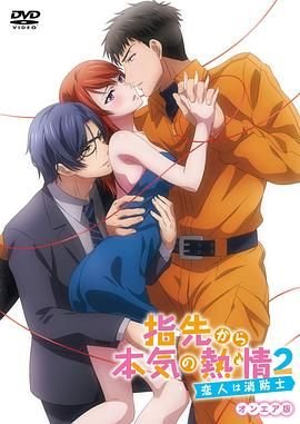 《《指尖传出的真挚热情2》全集完整版免费在线观看_电影》2021 海报