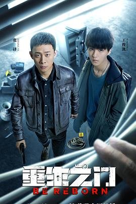 重生之门电视剧免费观看完整版