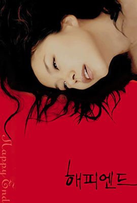 《《快乐到死1》免费在线播放高清完整版_经典片》1999 海报