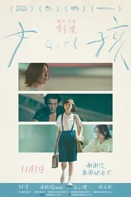 《女孩》剧情片在线观看 - (2025) 海报