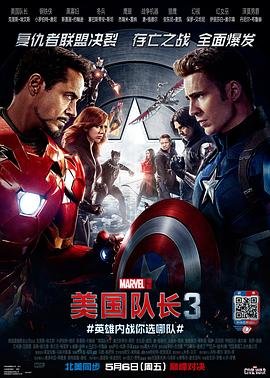 美国队长3在线观看免费版完整版