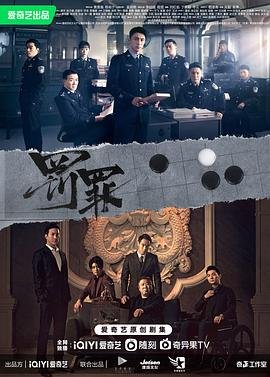 罚罪电视剧免费观看全集完整版01集 (2022) 海报