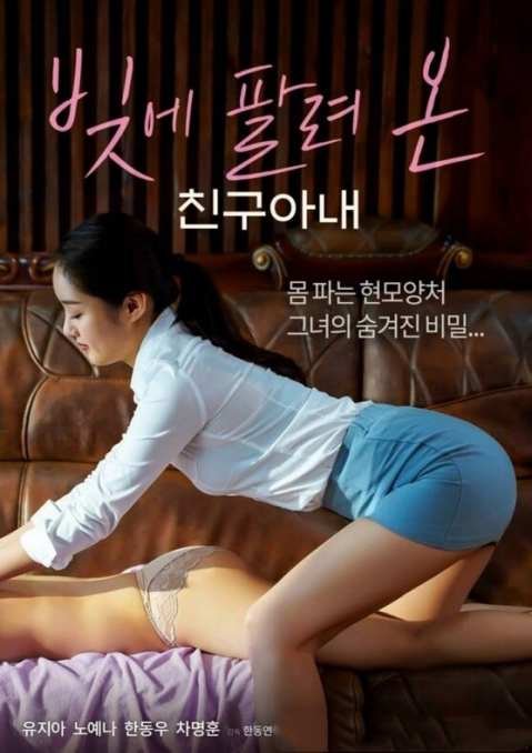 《朋友的妻子债务出售》HD高清-手机高清在线观看