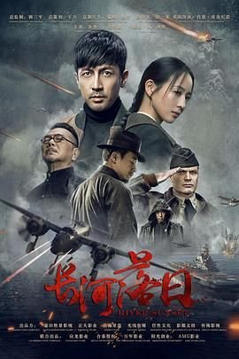 《长河落日》全集高清在线观看_长河落日免费观看_ (2025) 海报