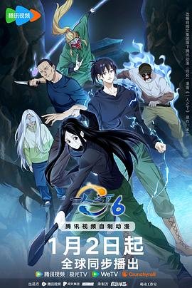 一人之下第六季未删减版在线播放 (2026) 海报