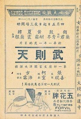 港片《武则天》电影免费观看HD中字