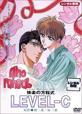 《快乐方程式》高清完整版在线观看-手机在线看动漫电影- (1995) 海报