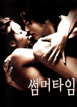 《韩国电影《爱的色放》》在线免费观看4K完整版
