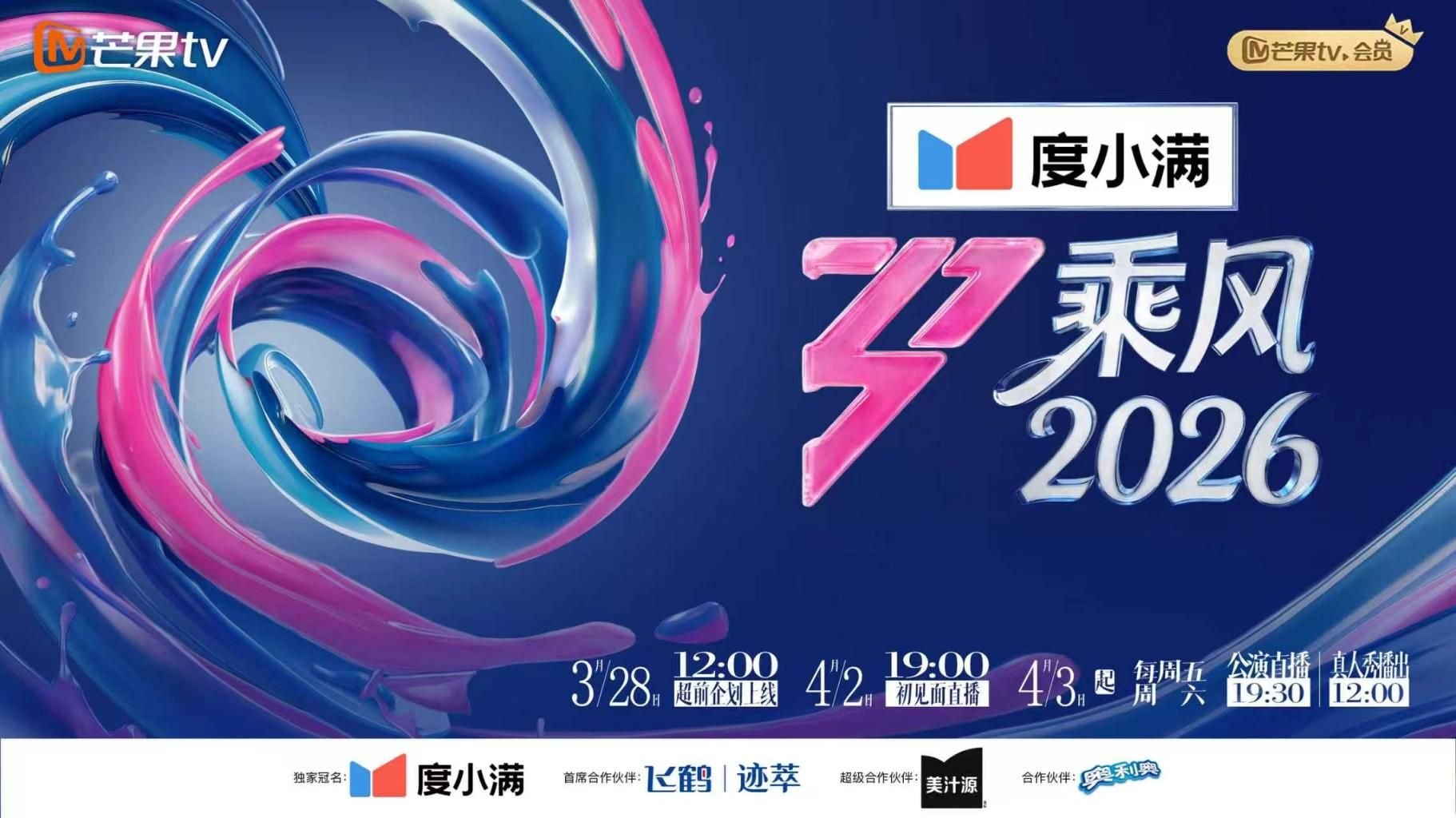 综艺《乘风2026》完整版免费在线观看最新季