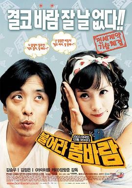 喜剧《偷欢嫁期》HD高清云播汉语普通话免费在线完整版观看 (2003) 海报