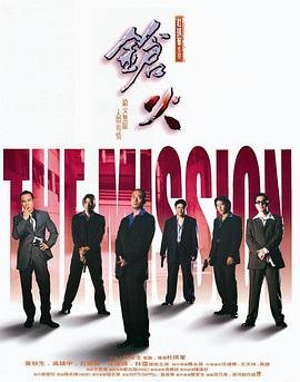 枪火电影在线观看国语完整版 (1999) 海报