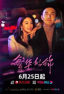 繁华似锦免费观看电视剧全集在线