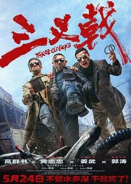 《三叉戟1》第01集免费在线观看 -全集电视剧 (2024) 海报