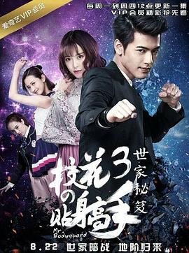 《校花的贴身高手3》全集免费观看02集