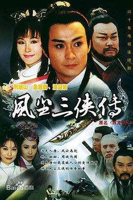 游龙惊凤电视剧全集40完整版 (1997) 海报