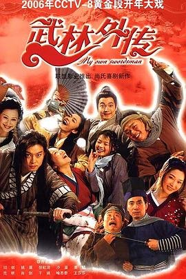 武林外传完整无删减在线播放中文字幕