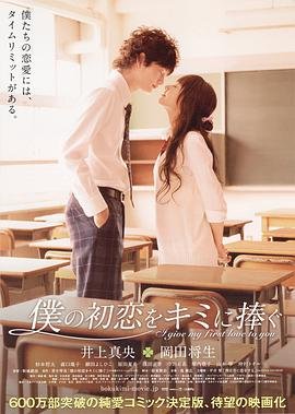 日剧《我的初恋情人》电影免费在线观看高清完整版