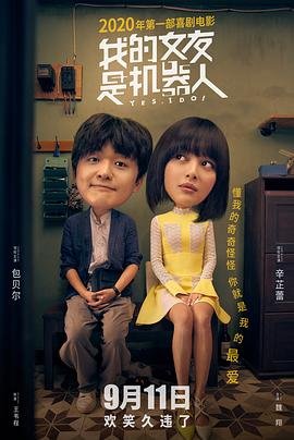 《我的女友是机器人》手机高清在线观看-高清手机版
