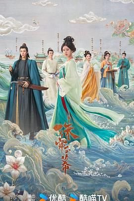 《珠帘玉幕》全集在线观看-电视剧 (2024) 海报