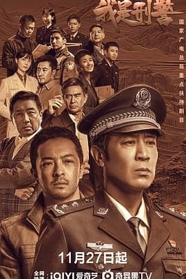 《我是刑警》电视剧全集在线观看