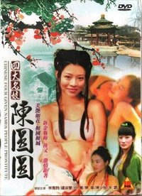 《四大名妓之陈圆圆》免费新版 _全集无修高清在线观看 (1990) 海报