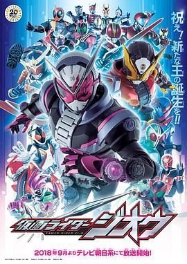 《高清日韩动漫《假面骑士时王外传RIDERTIME龙骑》第01集在线播放HD中字》2018 海报