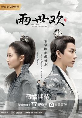 欲海双艳 免费在线观看 高清完整版和《两世欢》哪个更好看 (2020) 海报