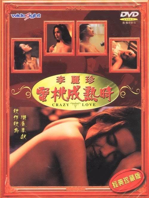 蜜桃成熟时在线观看免费 (1993) 海报