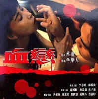 《血恋》国语普通话版高清播放