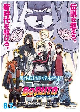 火影忍者剧场版：博人传免费观看完整版01集