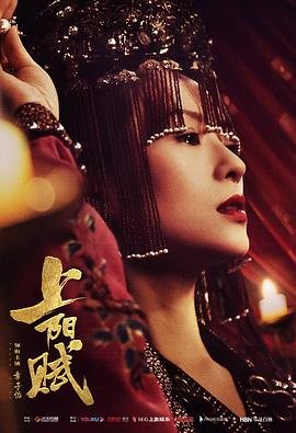 上阳赋 电视剧全集免费观看 (2021) 海报