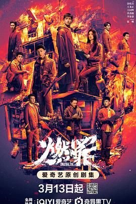 《燃罪》第02集免费在线观看-蓝光画质电视剧