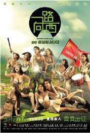 《一路向西（完整版）一路向西电影在线观看免费版国语》2013 海报