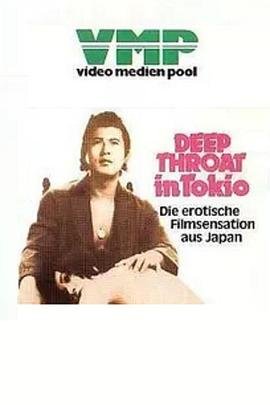 《《東京深喉夫人》正片-在线播放-时长67分钟》1975 海报