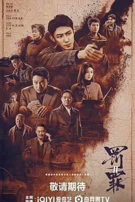 罚罪2电视剧免费观看全集完整版02集
