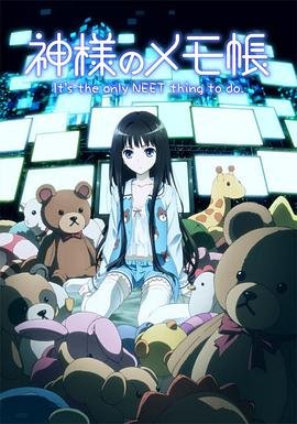 神的记事本免费观看 (2011) 海报