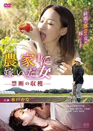 《农情蜜意：禁忌收获》HD高清云播汉语普通话免费在线完整版观看 (2021) 海报