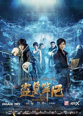 盗墓笔记第一季电视剧在线观看免费完整版高清