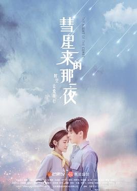 《《彗星来的那一夜》_高清_全集免费在线观看》2019 海报