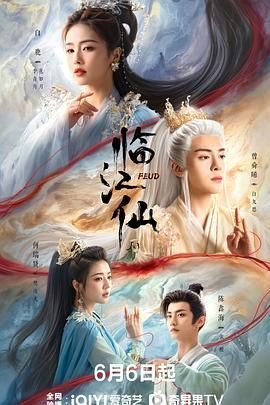 临江仙电视剧全集免费观看完整版 (2025) 海报