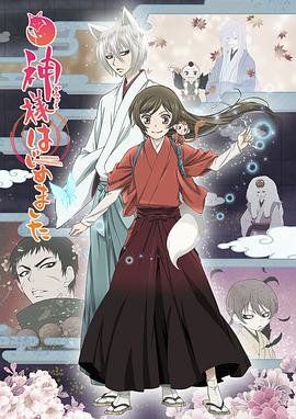 《《元气少女缘结神第二季》第1集完整版在线观看-手机在线看日韩动漫全集》2015 海报