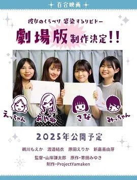 《《感染她嘴唇的欲望》手机-在线观看完整版免费播放》2025 海报