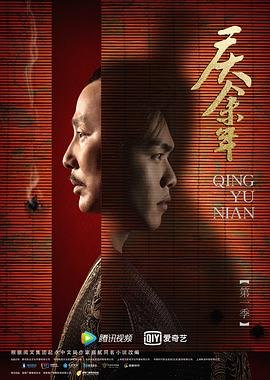 庆余年第一季 高清在线观看04集