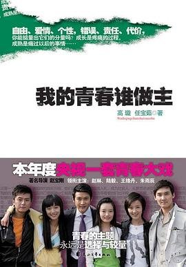 我的青春谁做主雷蕾