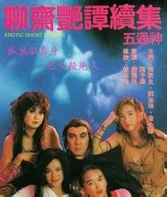 《正在播放《聊斋艳谭2五通神》》手机-在线观看完整版免费播放 (1991) 海报