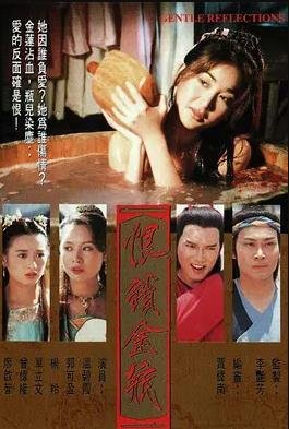 电影《恨锁金瓶》完整版在线观看免费 (1994) 海报